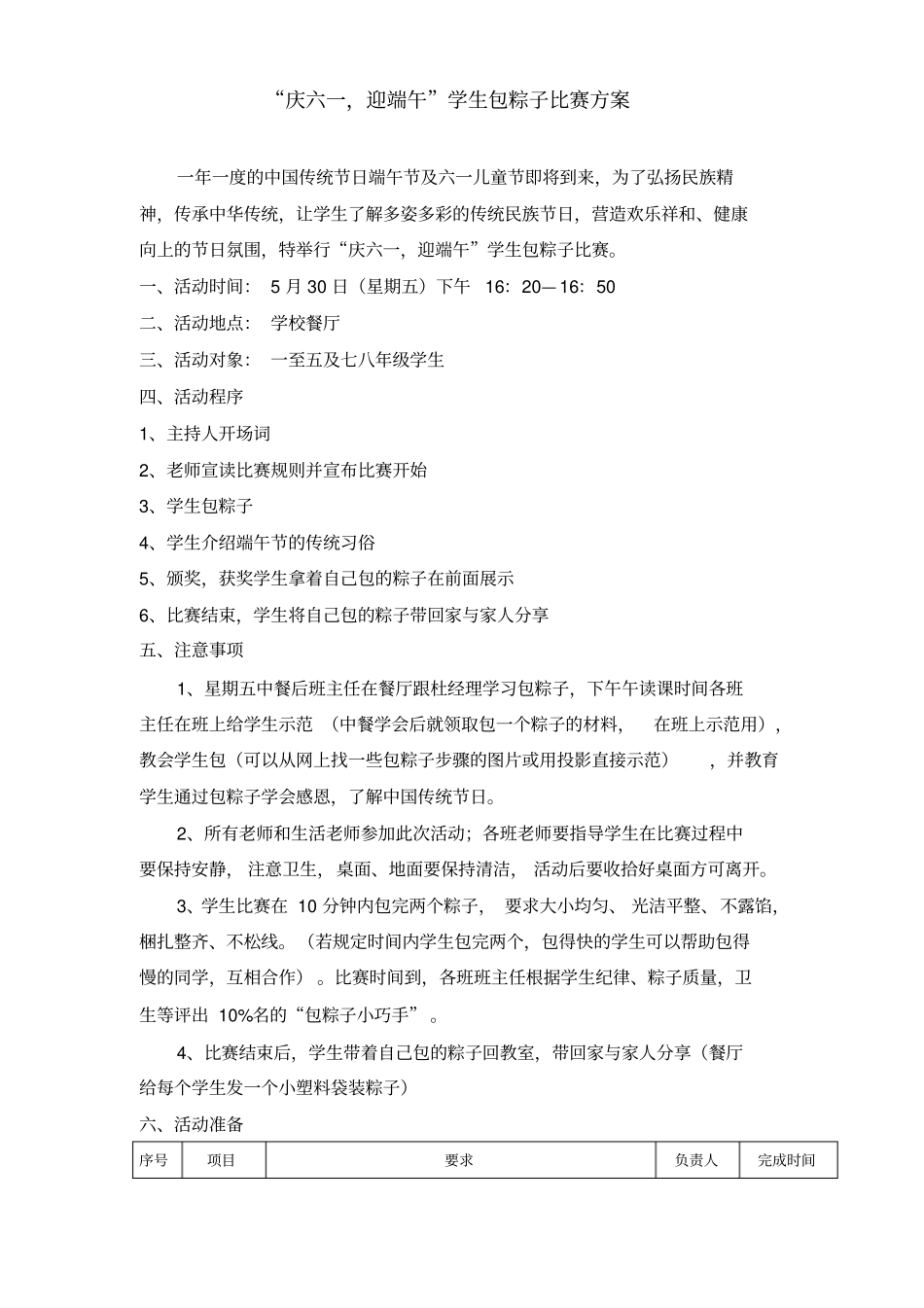 学校端午节学生包粽子比赛活动方案_第1页