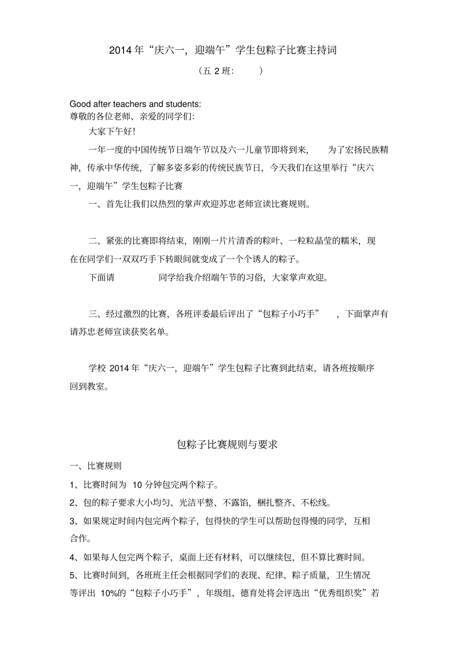 学校端午节学生包粽子比赛活动方案_第3页