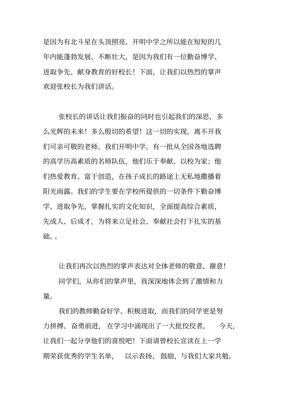 学校第一周升旗仪式典礼主持词_第2页