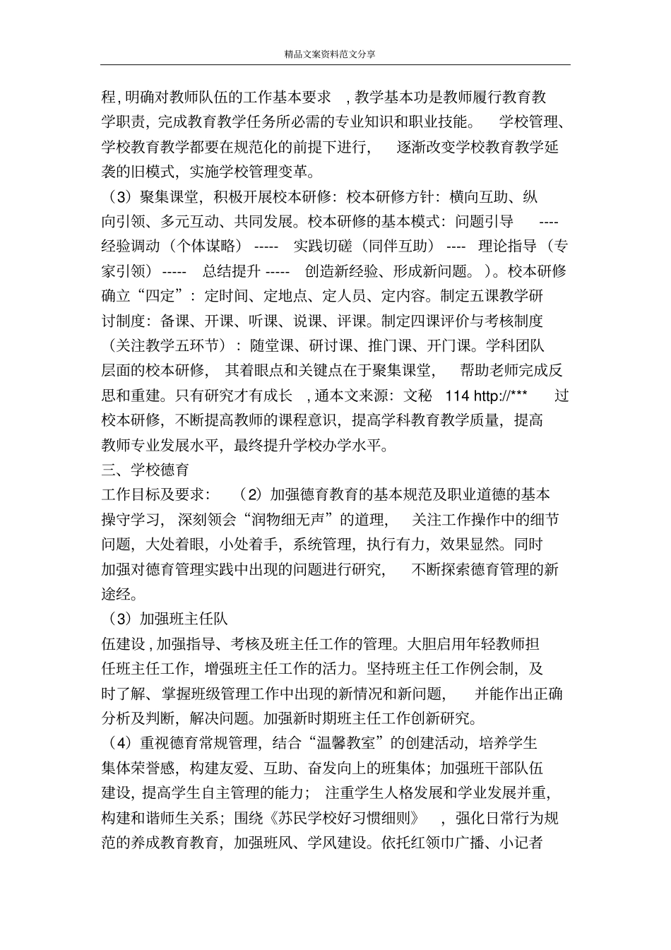 学校第一学期工作计划-精品文案范文_第2页