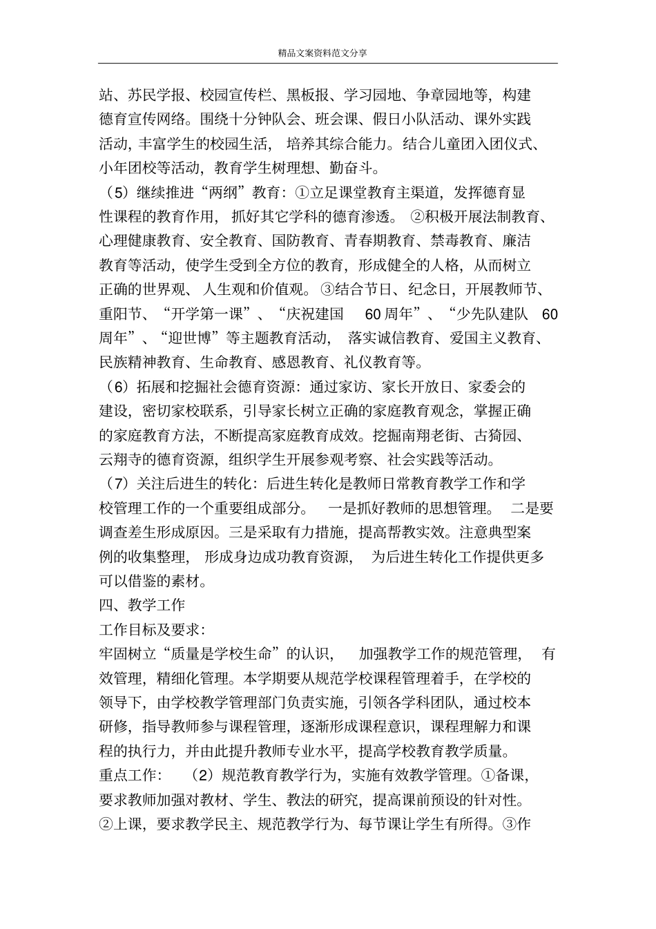 学校第一学期工作计划-精品文案范文_第3页