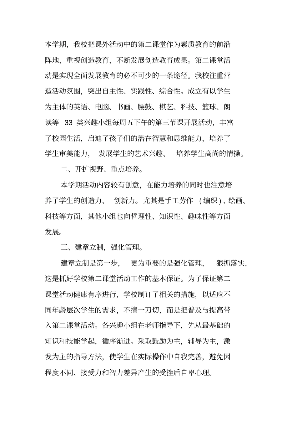 学校第二课堂工作总结_第2页