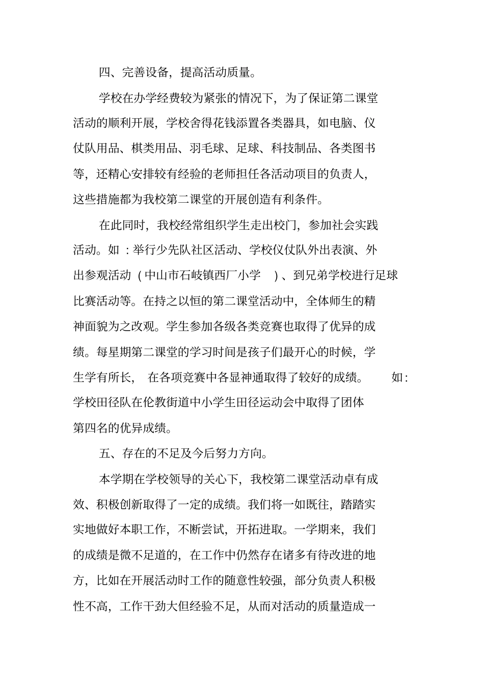 学校第二课堂工作总结_第3页