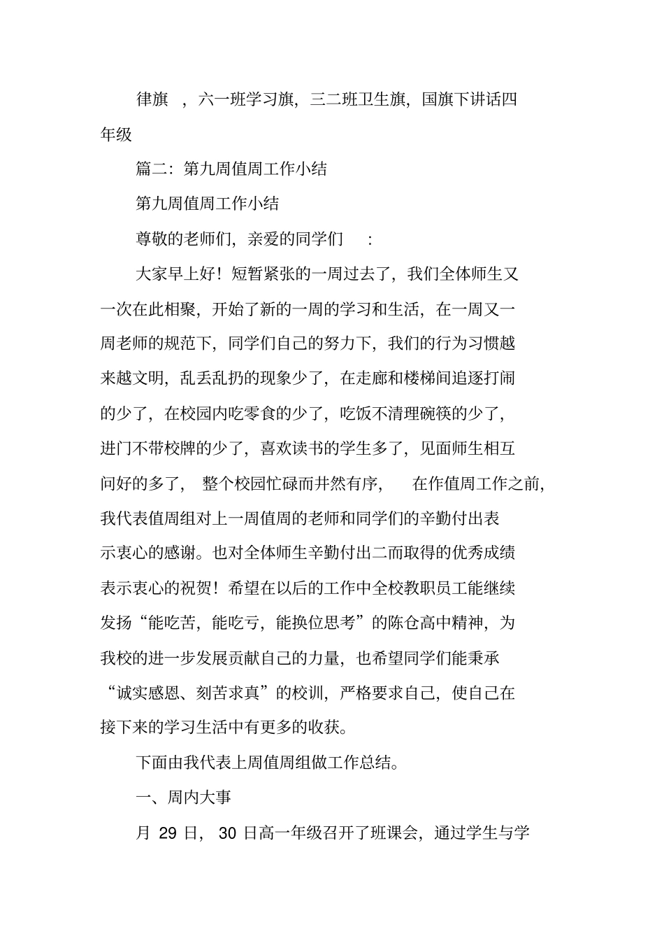 学校第九周值周工作总结_第2页