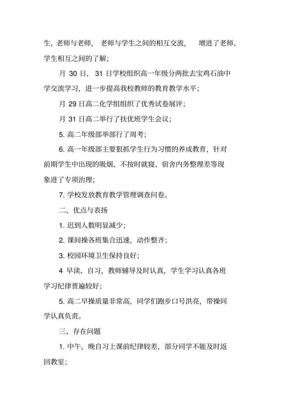 学校第九周值周工作总结_第3页