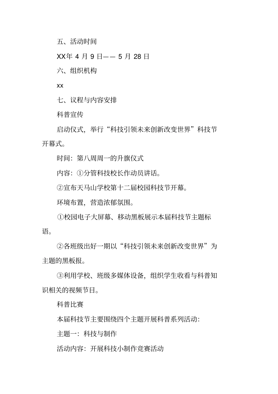 学校第十二届校园科技节活动方案_第2页