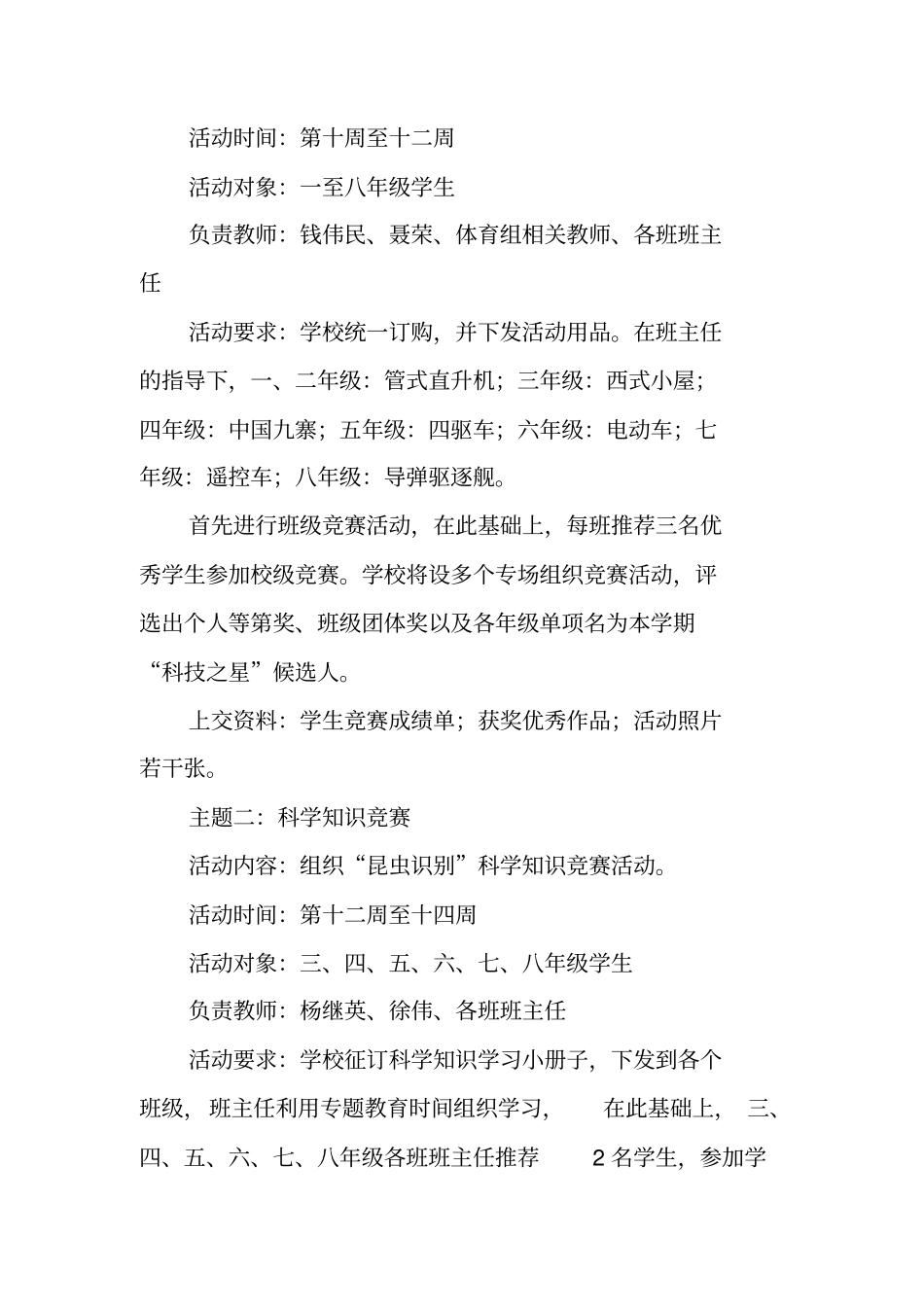 学校第十二届校园科技节活动方案_第3页