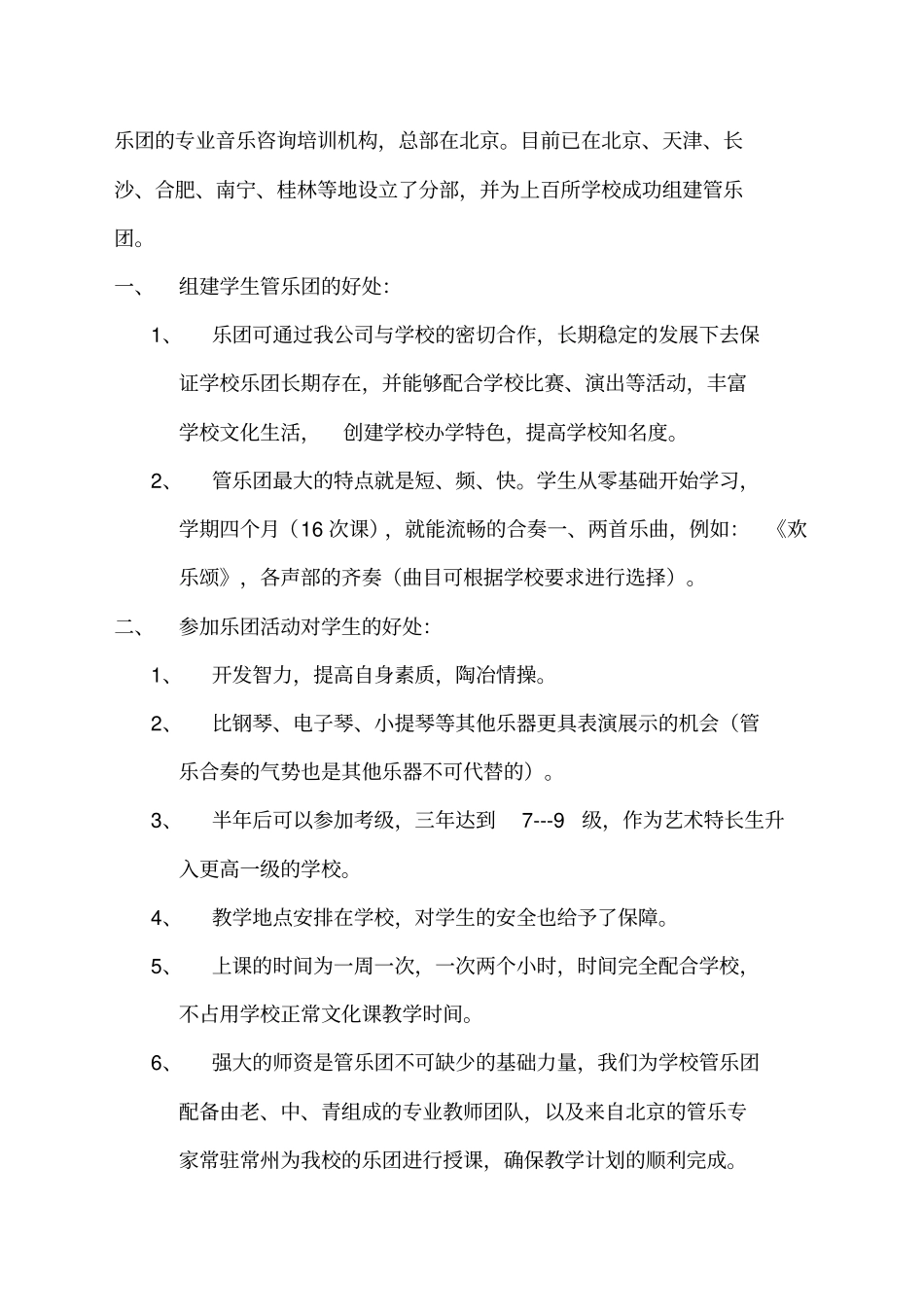 学校管乐团组建方案_第2页