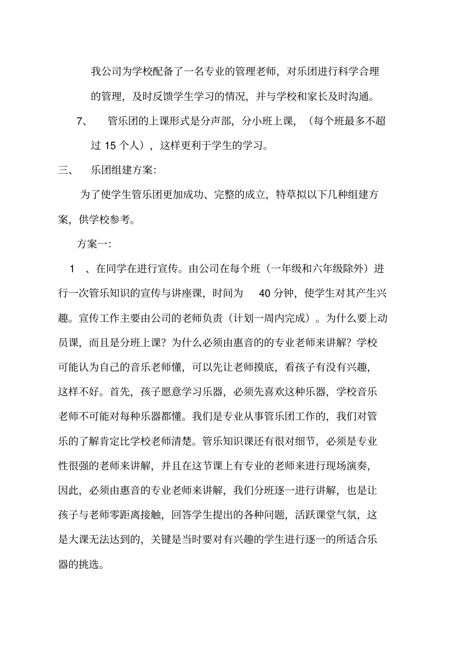 学校管乐团组建方案_第3页