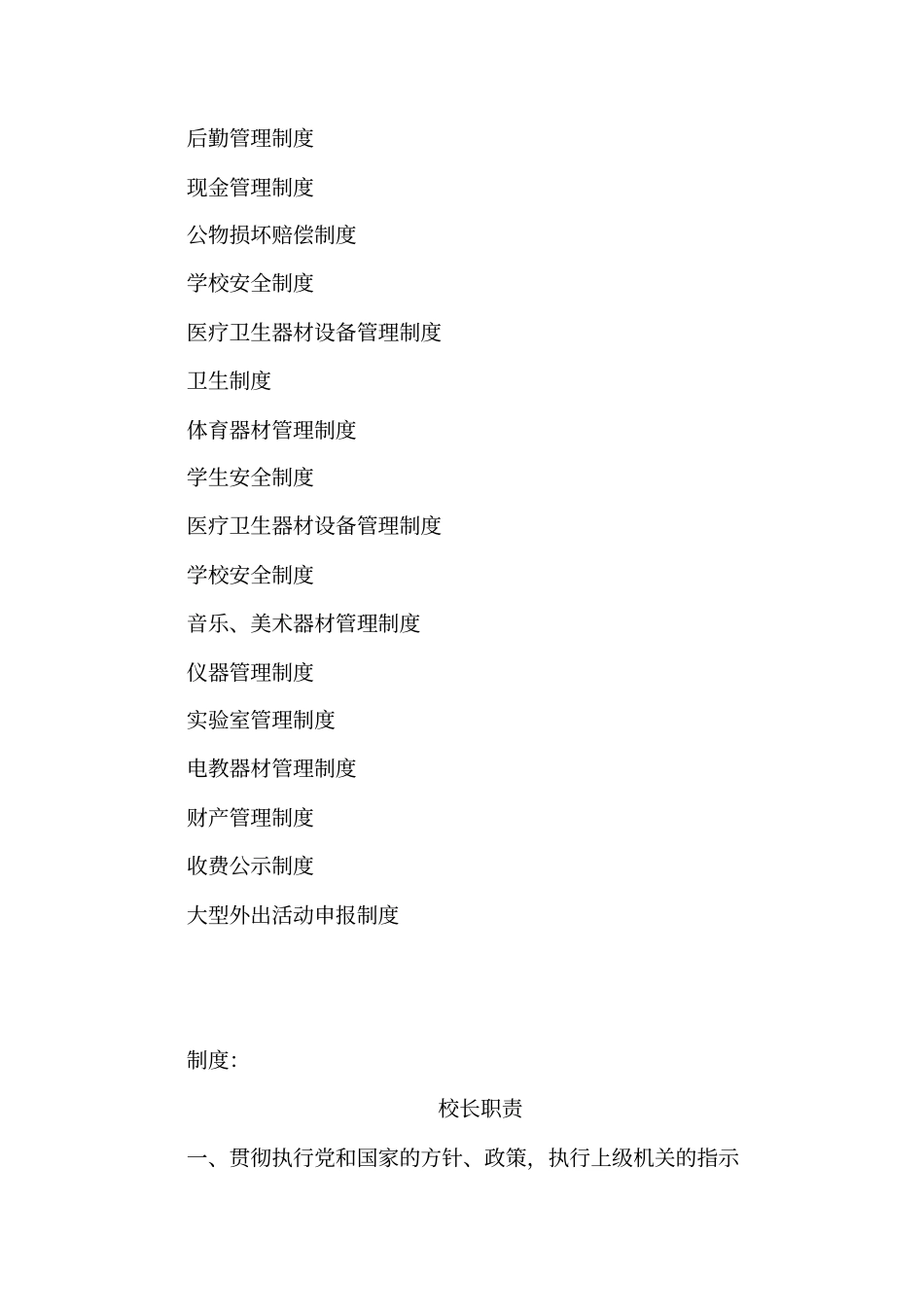 学校管理人员岗位职责规章制度精华_第3页