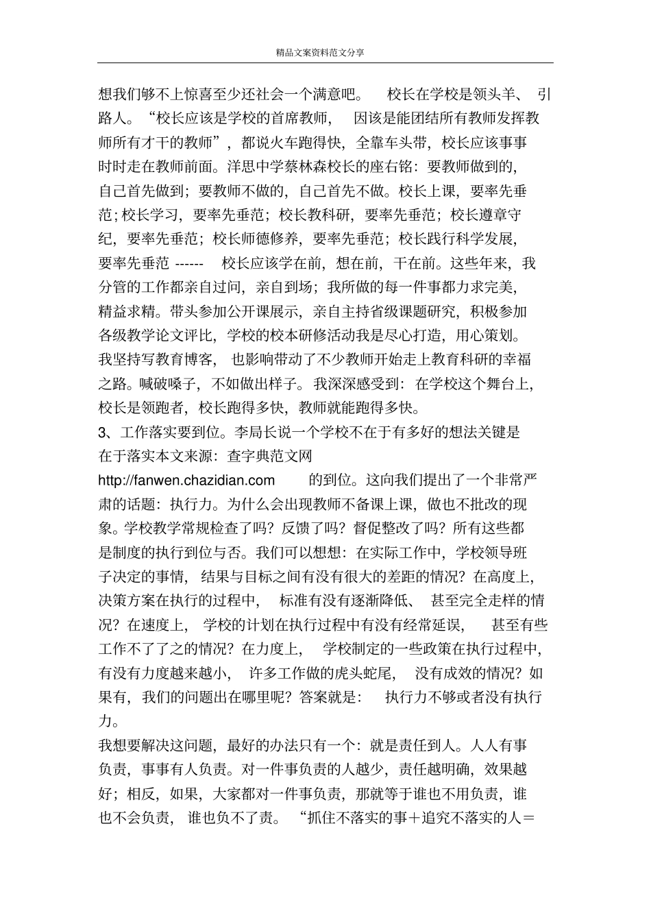 学校管理反思-精品文案范文_第2页