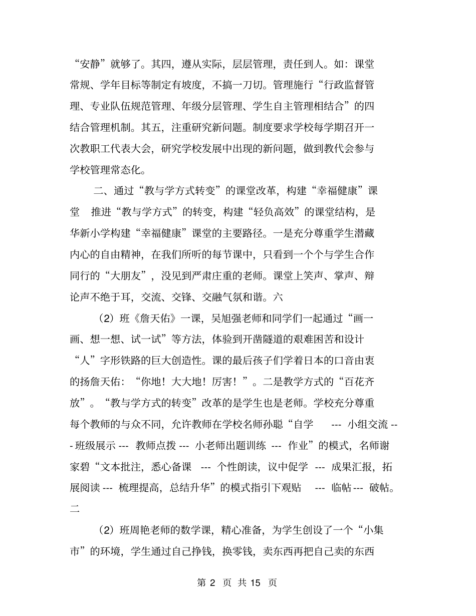 学校管理学习报告【可编辑版】_第2页