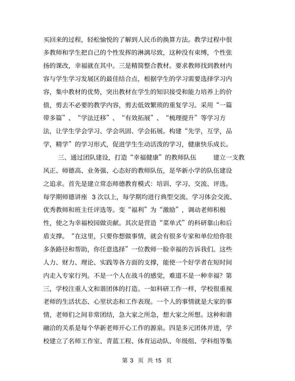 学校管理学习报告【可编辑版】_第3页