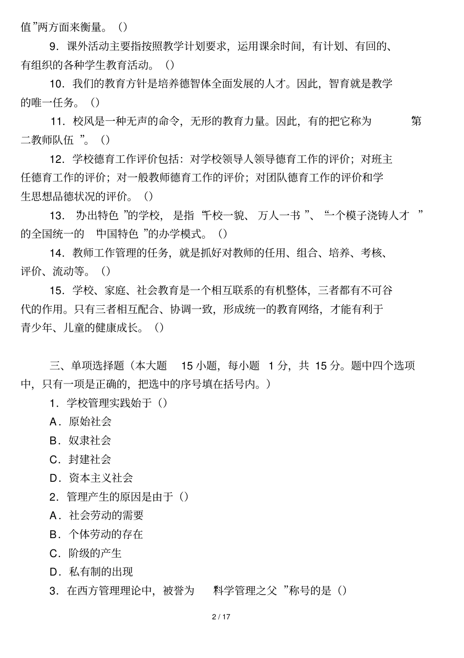 学校管理学及答案_第2页