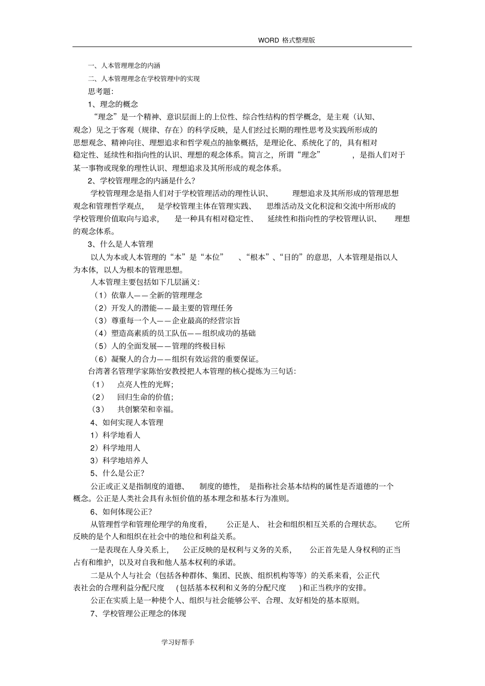 学校管理学复习资料全_第2页
