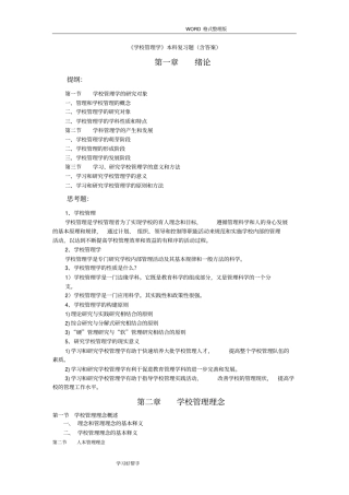 学校管理学复习资料全