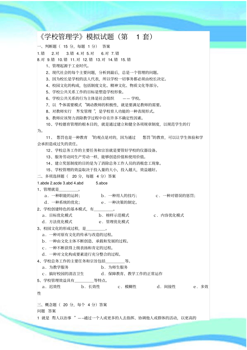 学校管理学模拟试题标准答案_第3页