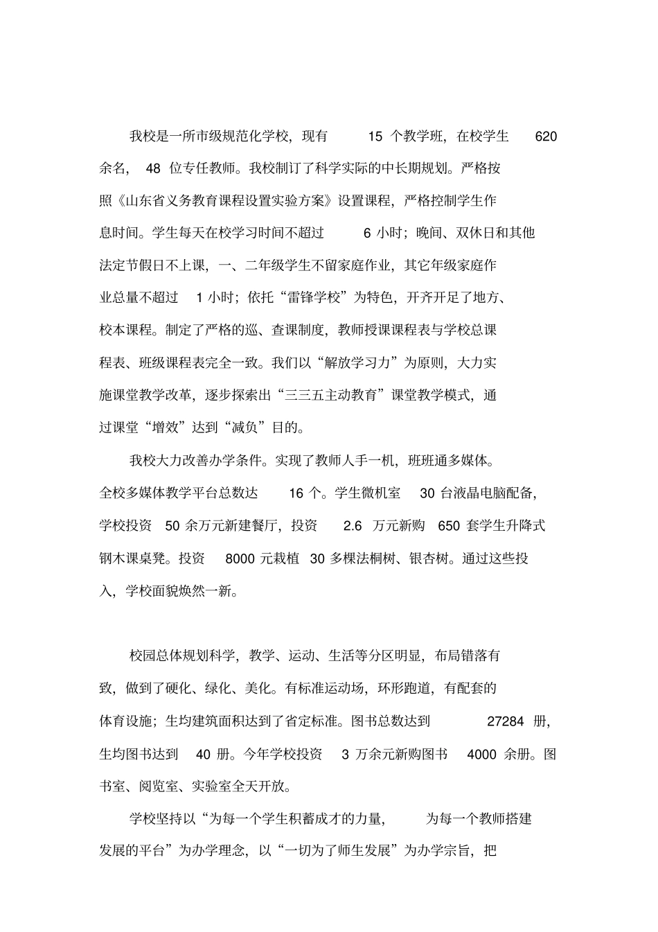 学校管理工作调研报告_第2页