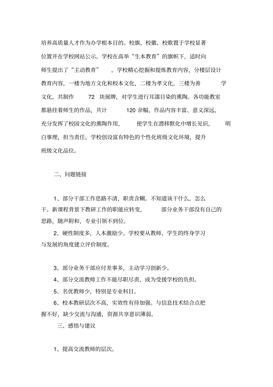 学校管理工作调研报告_第3页