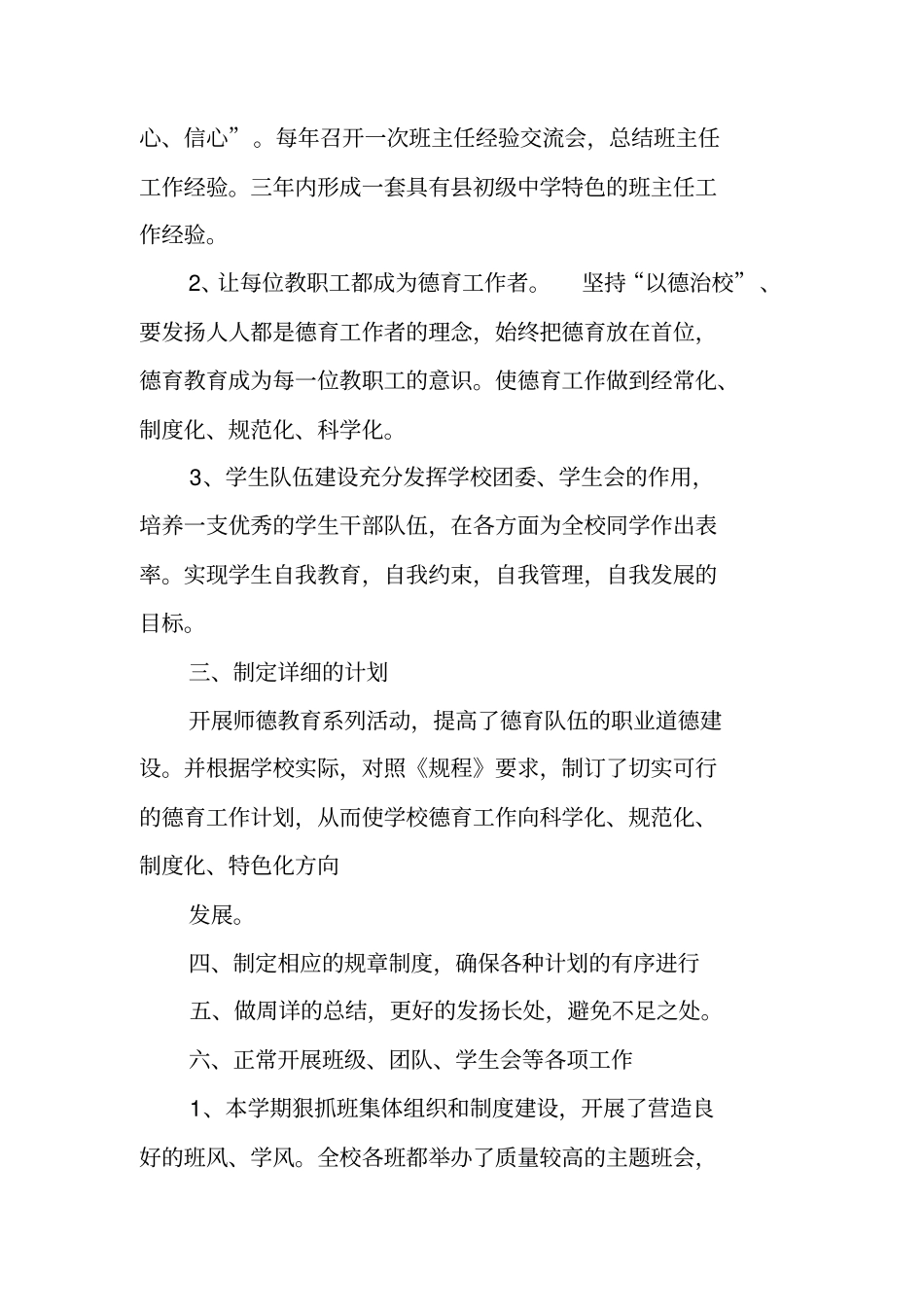 学校管理年工作总结_第2页