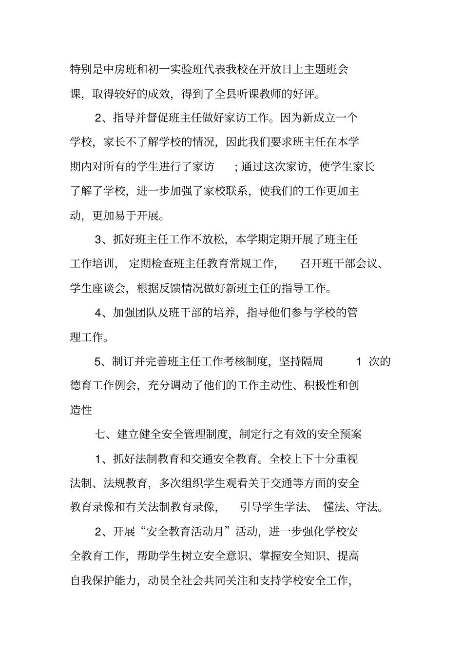 学校管理年工作总结_第3页