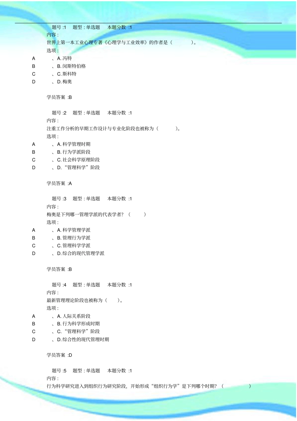 学校管理心理学作业分标准答案_第3页