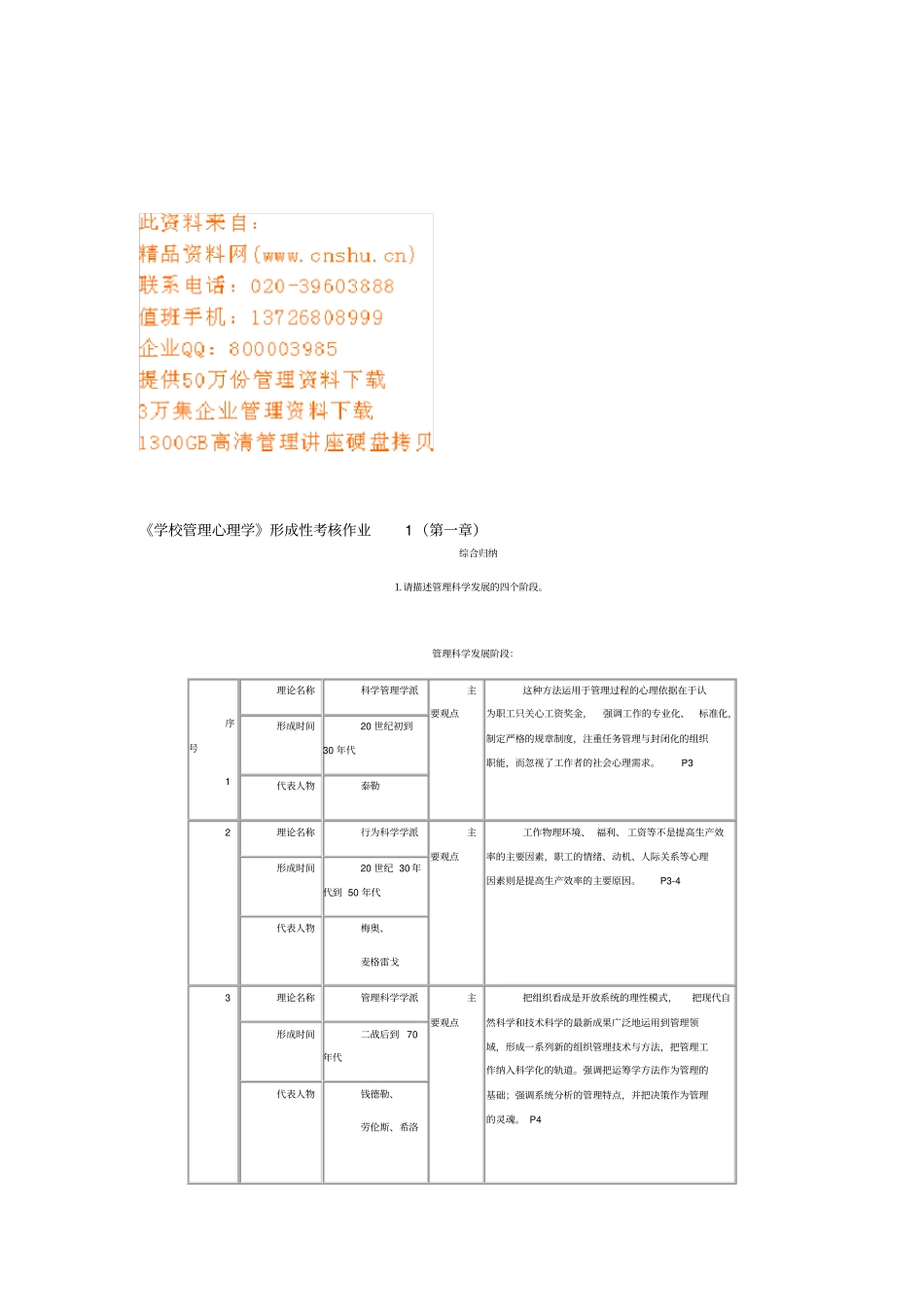 学校管理心理学形成性考核试题_第1页