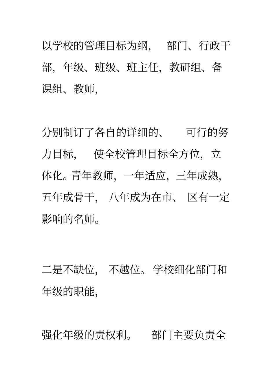 学校管理措施_第3页