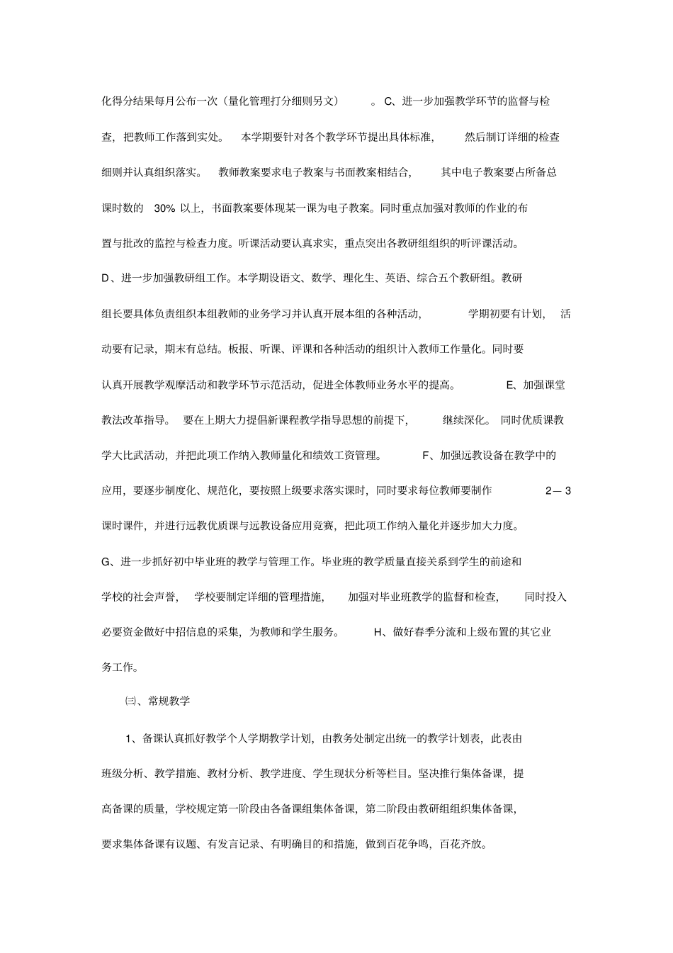 学校管理的几点思考_第2页