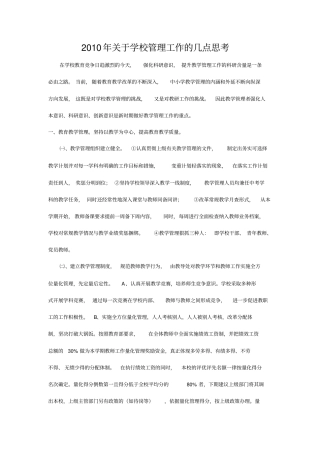 学校管理的几点思考