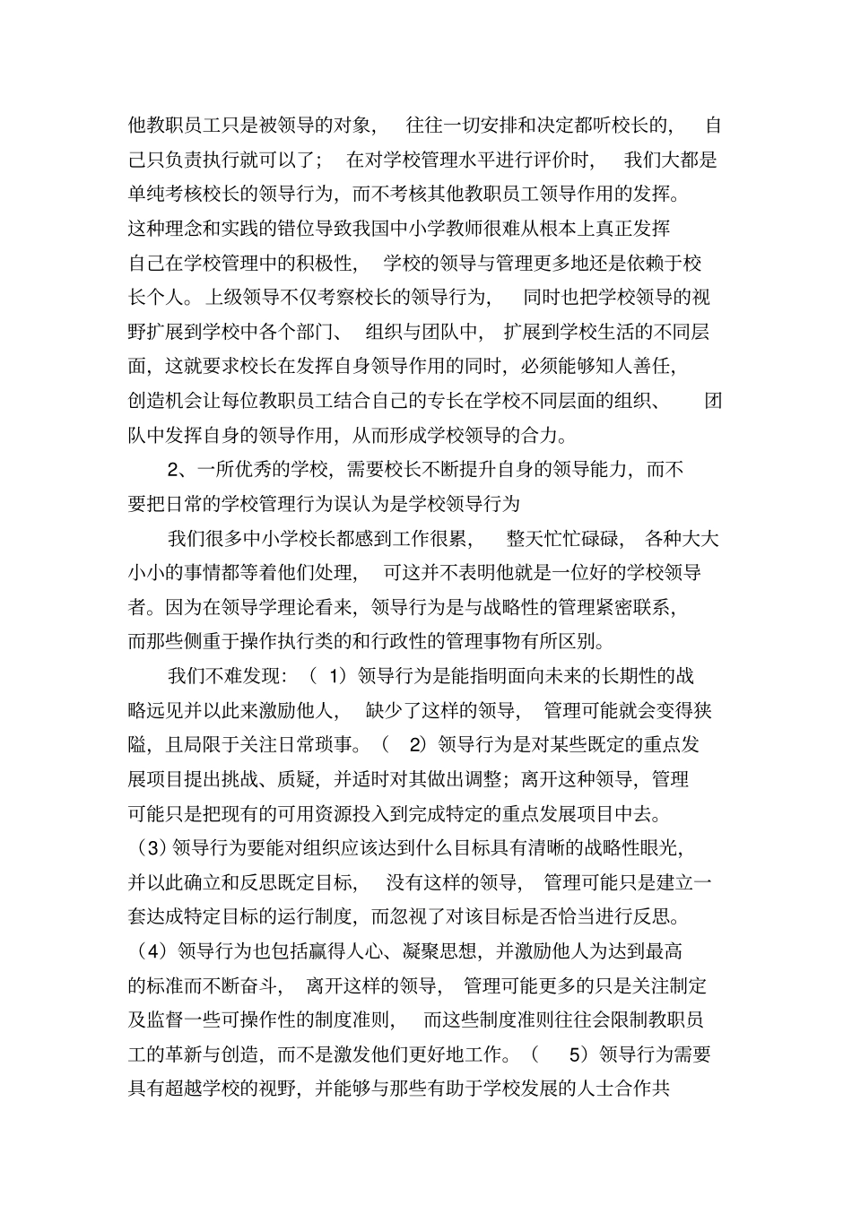 学校管理理论与实践的测试题_第2页