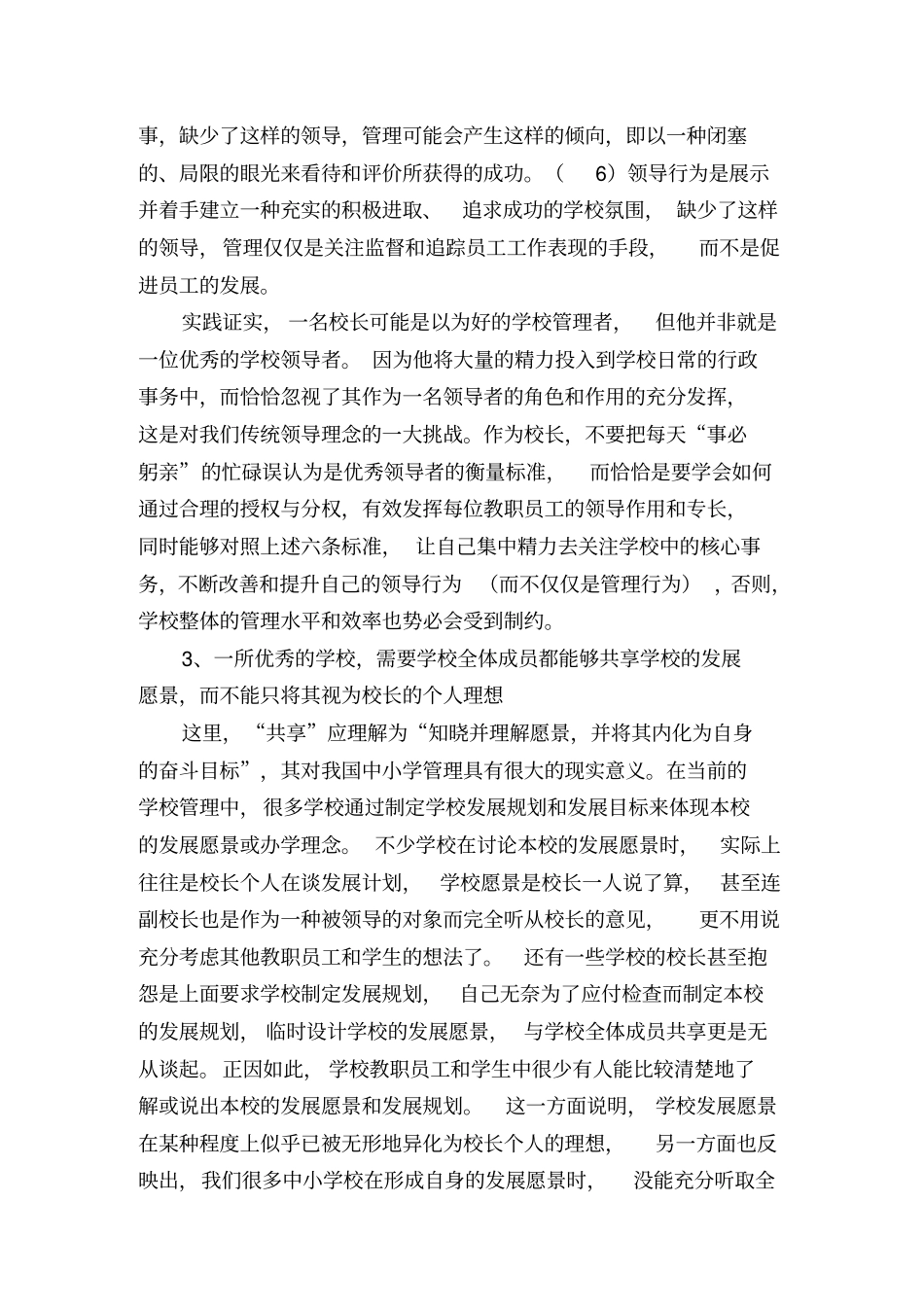 学校管理理论与实践的测试题_第3页