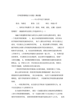 学校管理理论与实践的测试题