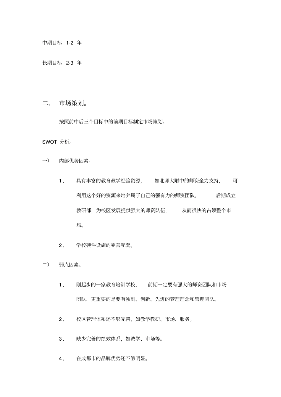 学校管理运营方案_第2页