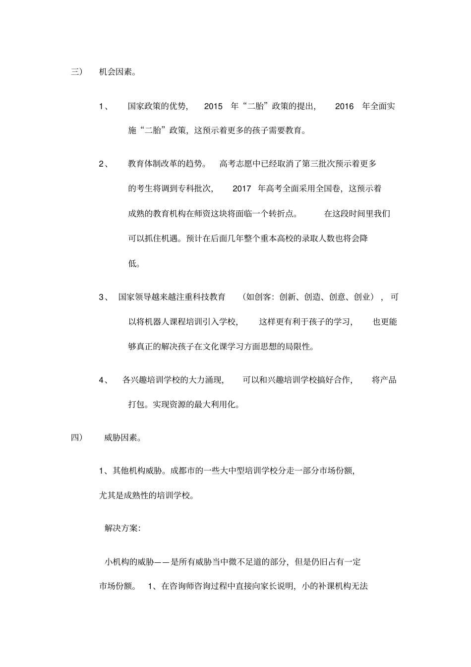 学校管理运营方案_第3页