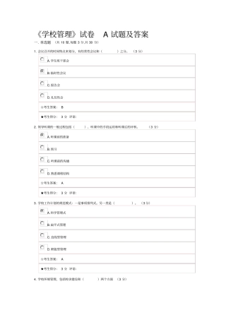 学校管理试题