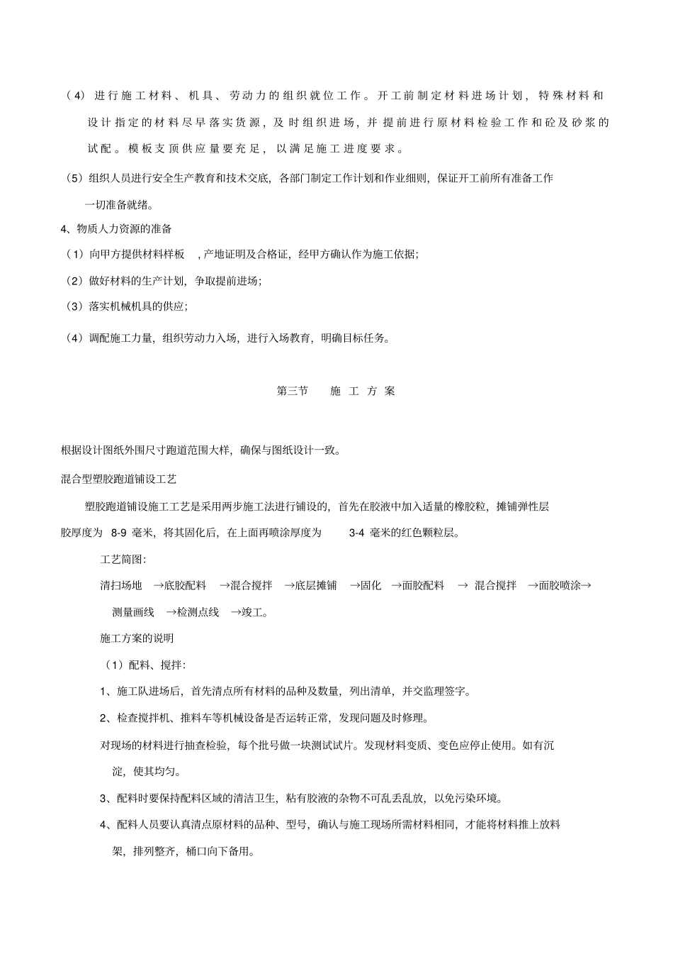 学校篮球场地面工程施工设计方案_第3页