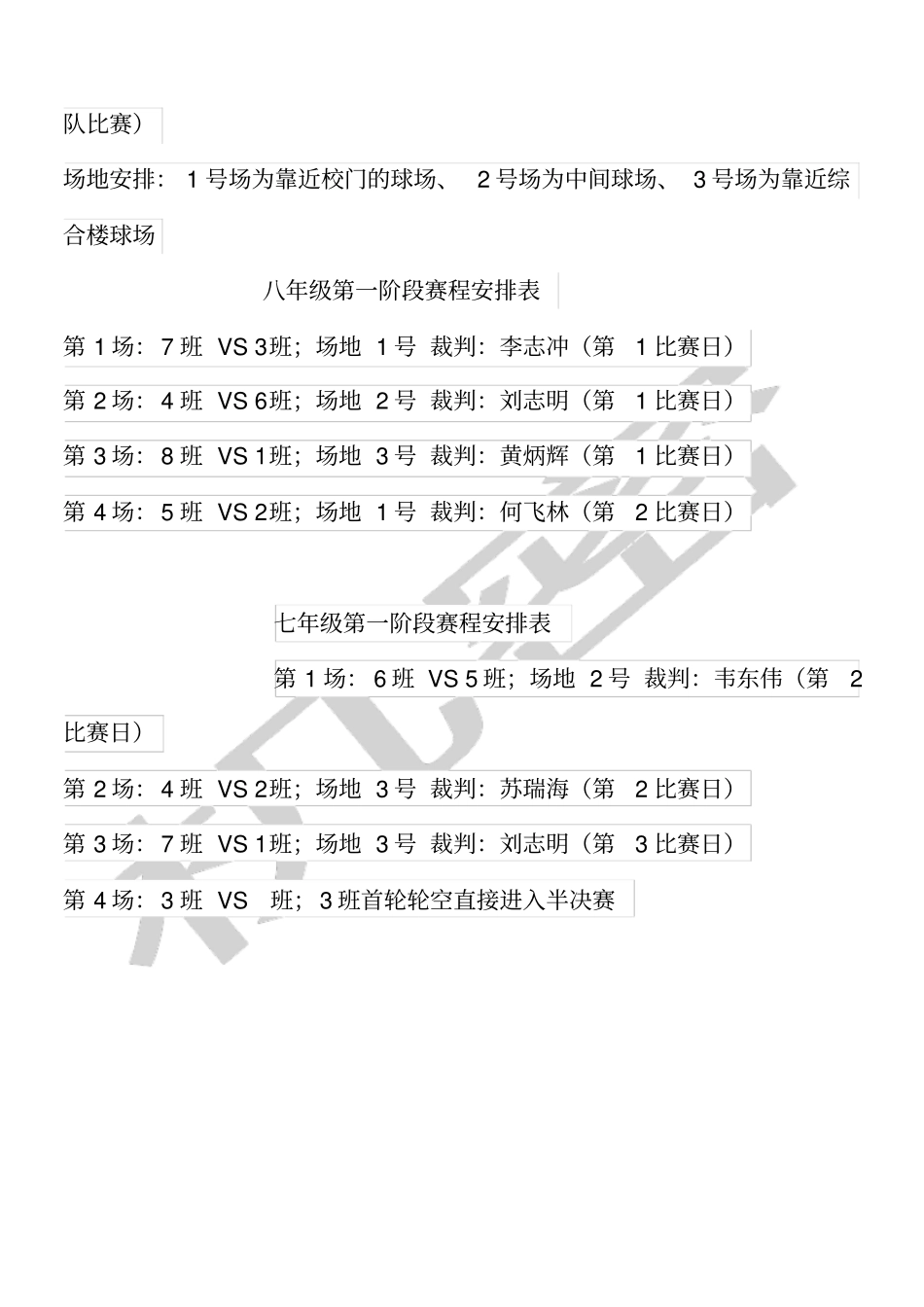 学校篮球比赛活动方案_第2页