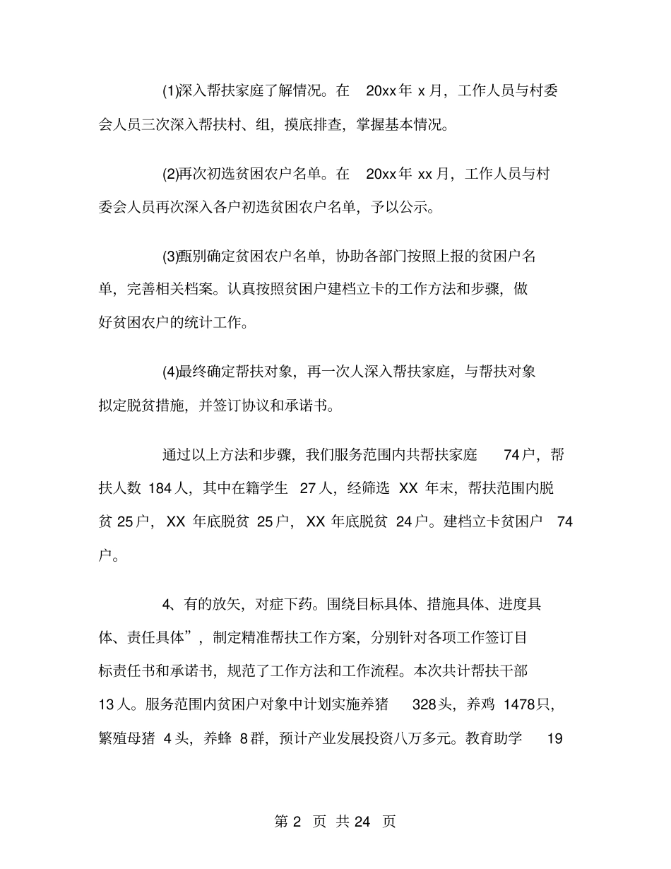 学校精准扶贫工作总结_第2页