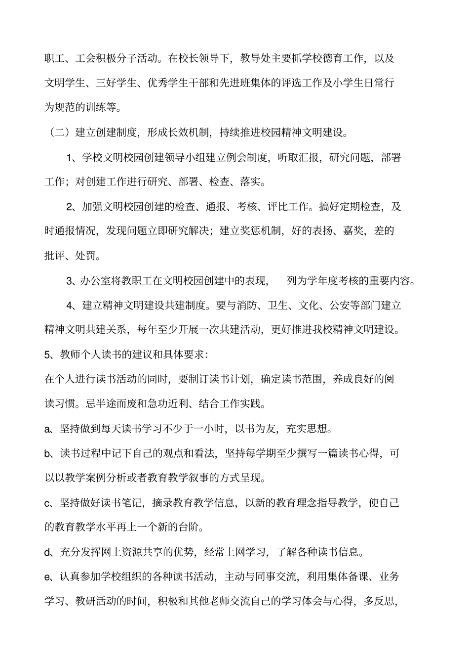 学校精神文明建设领导小组及工作制度培训资料_第2页