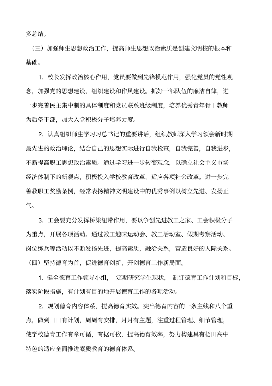 学校精神文明建设领导小组及工作制度培训资料_第3页
