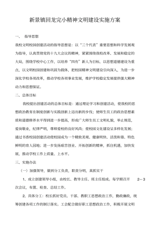 学校精神文明建设领导小组及工作制度培训资料