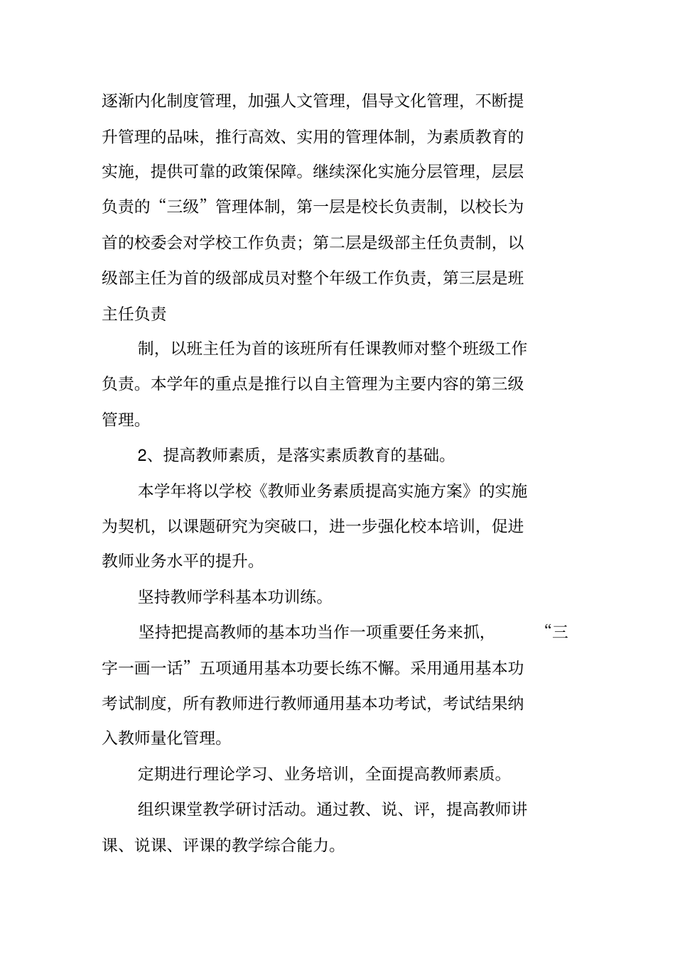 学校素质教育实施方案_第3页