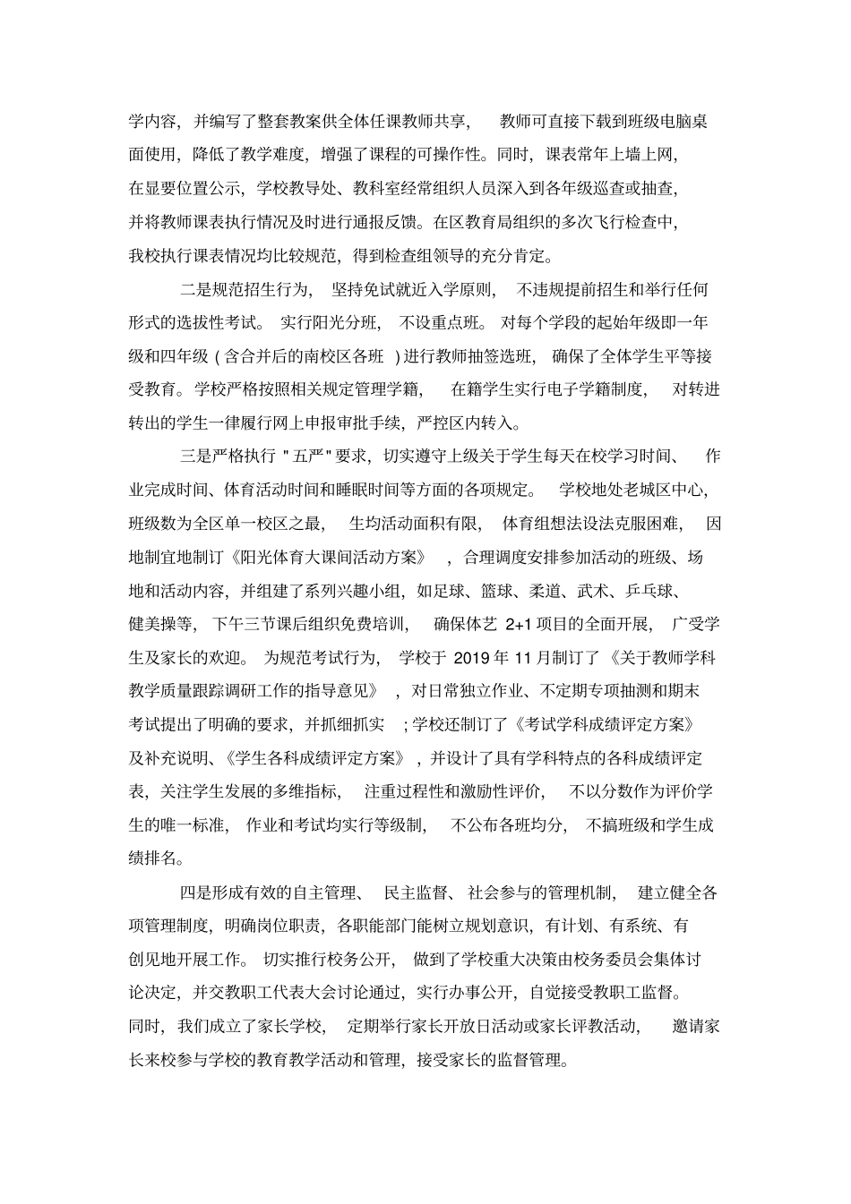 学校素质教育综合督导评价自查报告_第2页