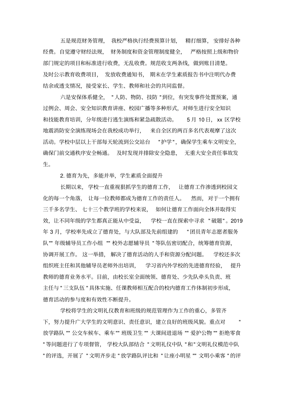 学校素质教育综合督导评价自查报告_第3页