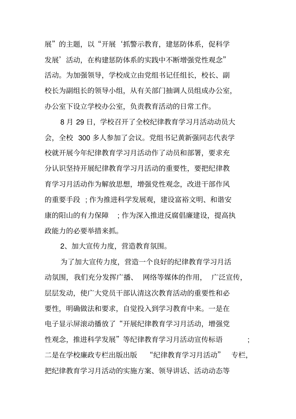 学校纪律教育学习月活动总结_第2页