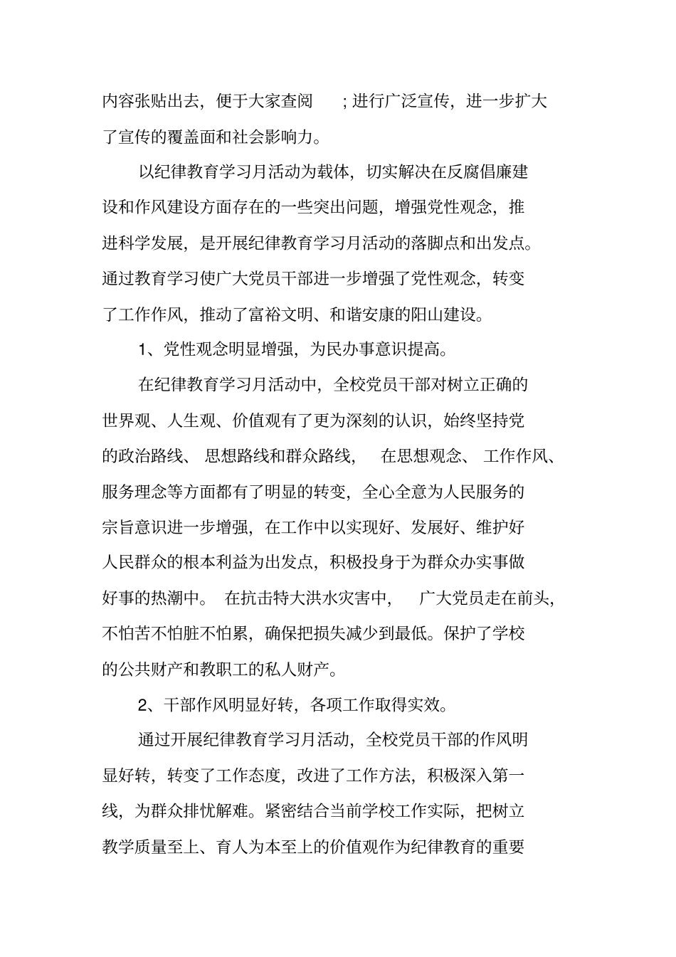 学校纪律教育学习月活动总结_第3页