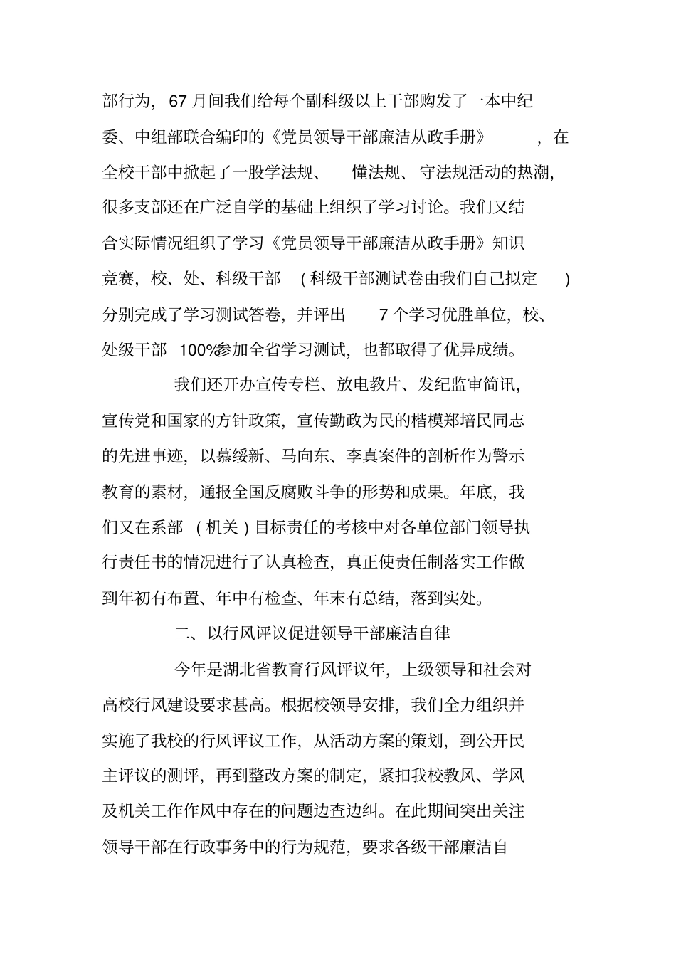 学校纪检员工作总结_第2页