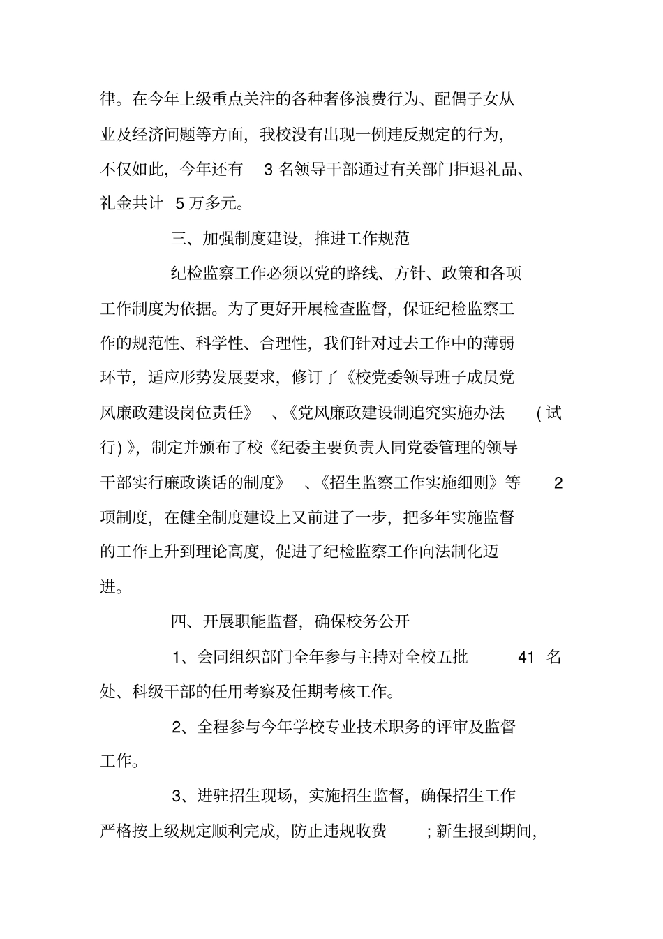 学校纪检员工作总结_第3页