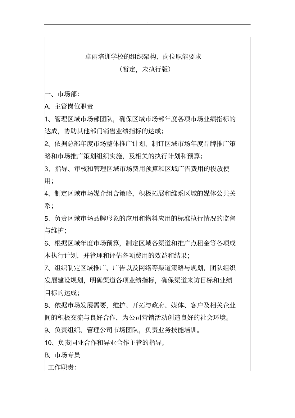 学校组织架构_第1页